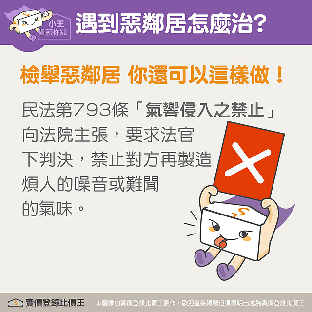 民法第793條|實價登錄比價王